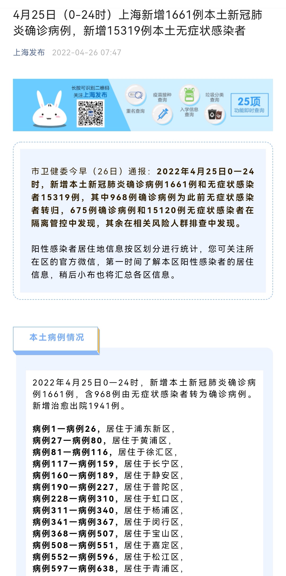 31省份新增本土确诊47例江苏26例,31省新增本土24例江苏18例-第2张图片