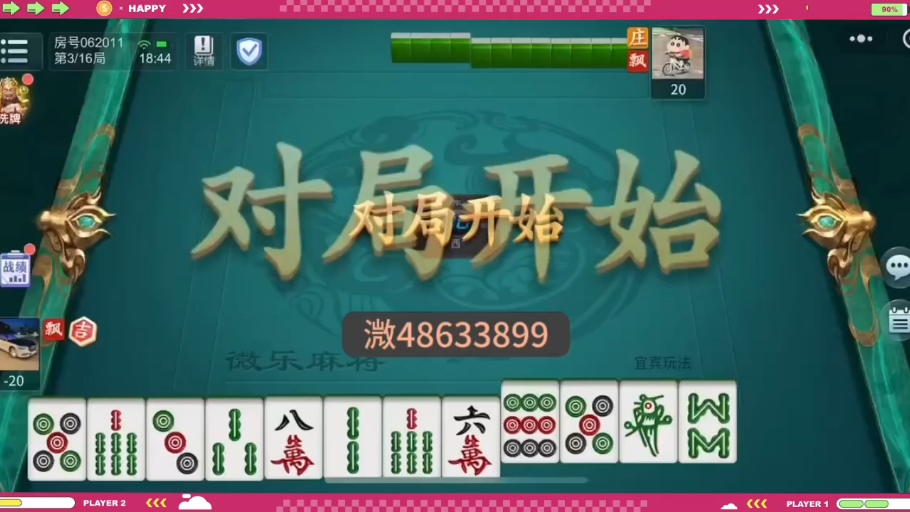 强力推荐“微乐河南麻将万能开挂器”详细分享开挂-第2张图片