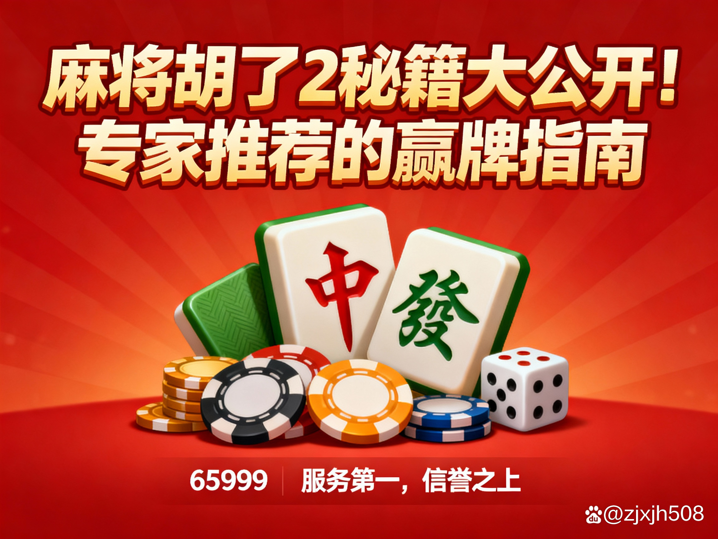 玩家综述“波克麻将可以开挂吗”附开挂脚本详细步-第3张图片