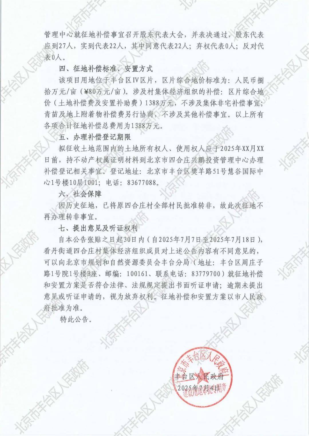 北京新增2例丰台区病例︰(丰台新增两例)-第2张图片