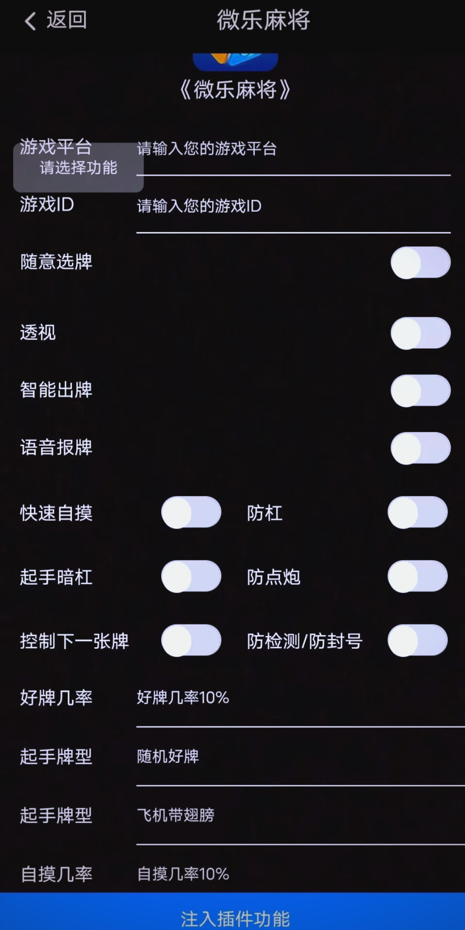 分析必看“微乐手机麻将必赢神软件	”详细分享装挂步骤-第2张图片