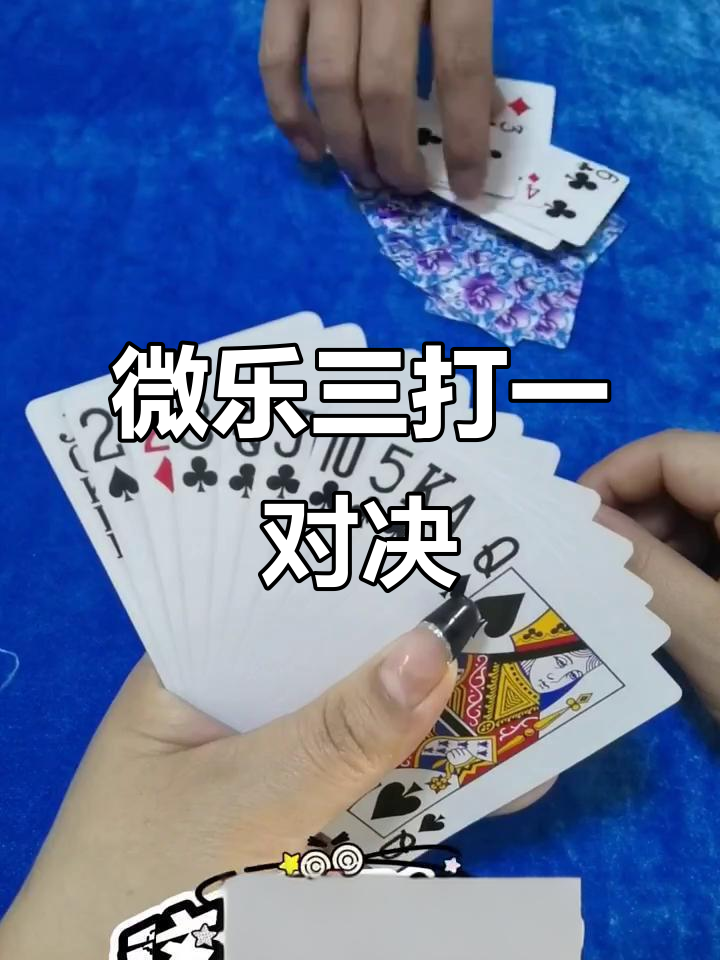 实测教程“微乐三打一透视软件叫什么	”(确实真的有挂)-第2张图片