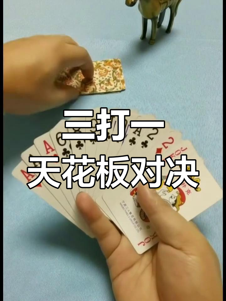 玩家必备攻略“微乐三打一怎么能抓好牌	”(必胜开挂神器)-第2张图片