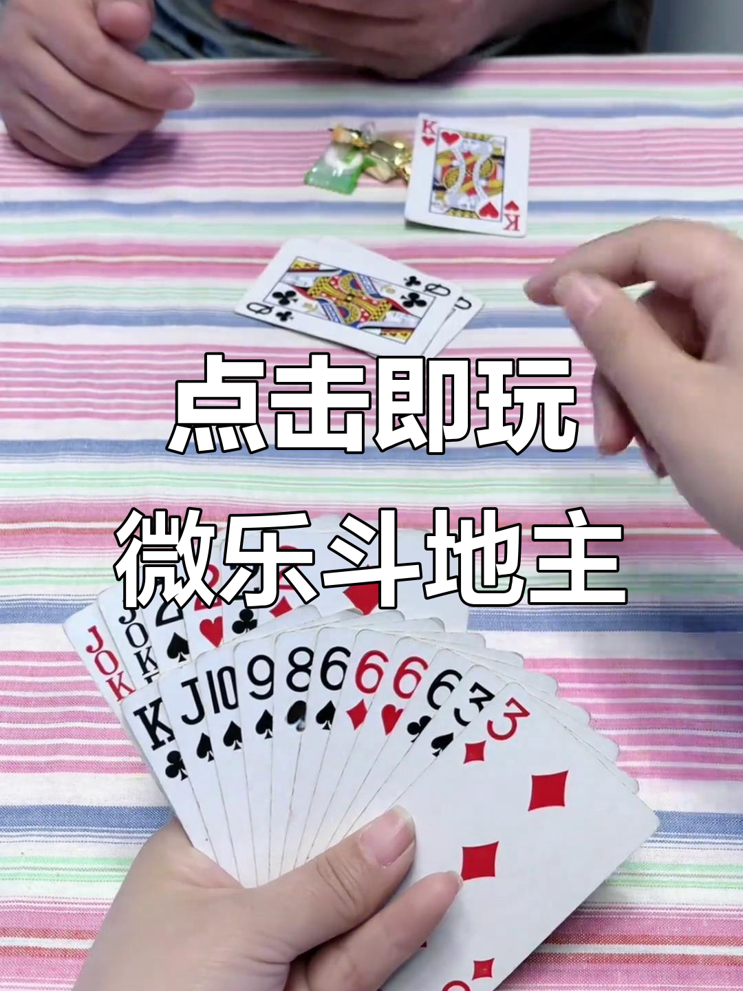 分享热点“微乐斗地主透视挂免费”分享用挂教程-第1张图片