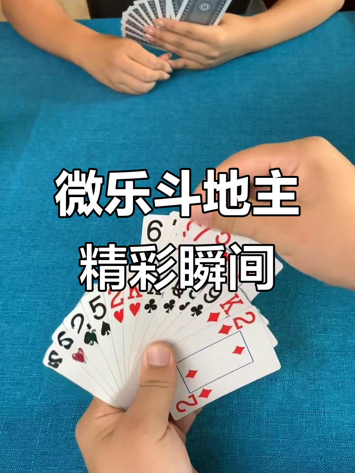 必看科普“哪里能买到微乐斗地主挂	”爆光开挂猫腻-第2张图片
