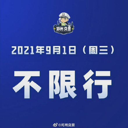 郑州限号2022年1月限号-郑州限号查询2021年1月份-第1张图片