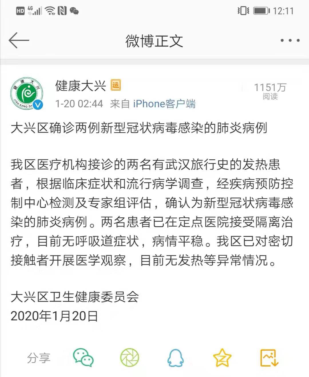 「北京新型冠状病毒」〃北京新冠状病毒肺炎-第2张图片