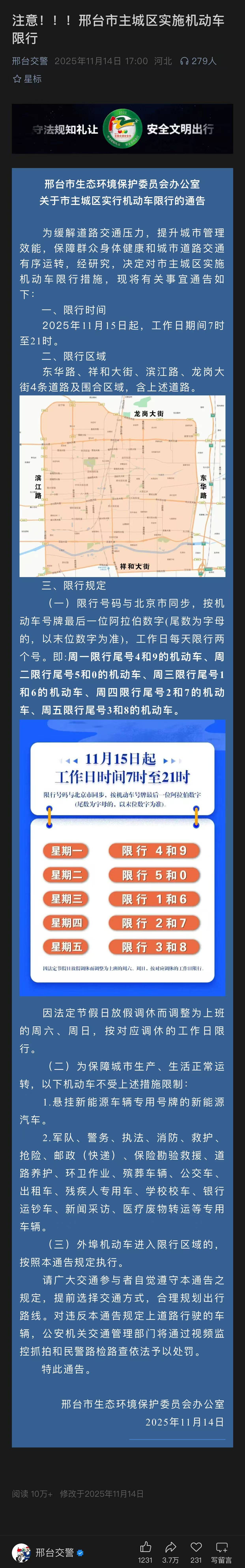 「石家庄限号查询」〃石家庄限号查询11月15日-第1张图片