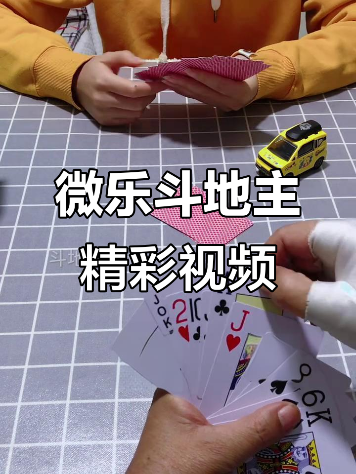 玩家实测“微乐斗地主如何拿好牌规律”分享真的有挂给你-第3张图片