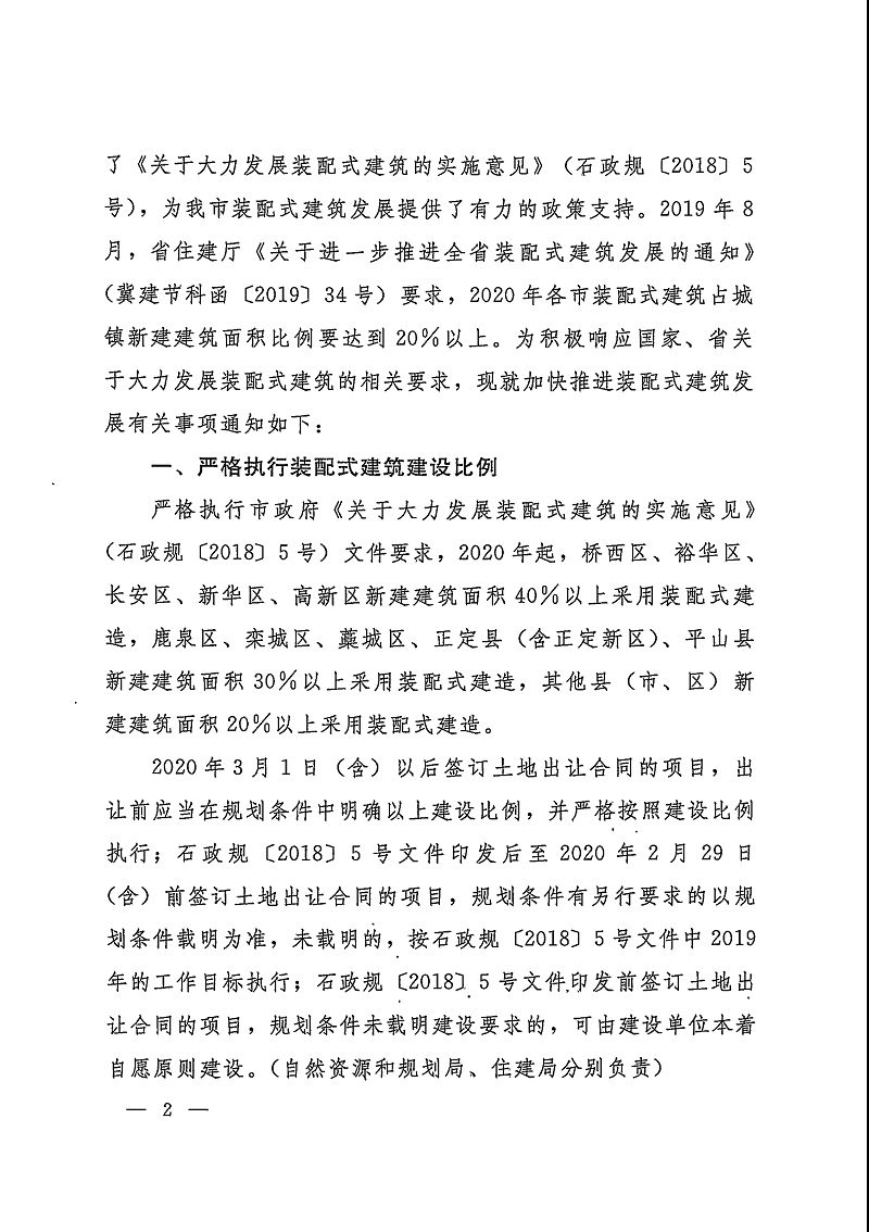 石家庄封闭最新通知-石家庄再封闭14天