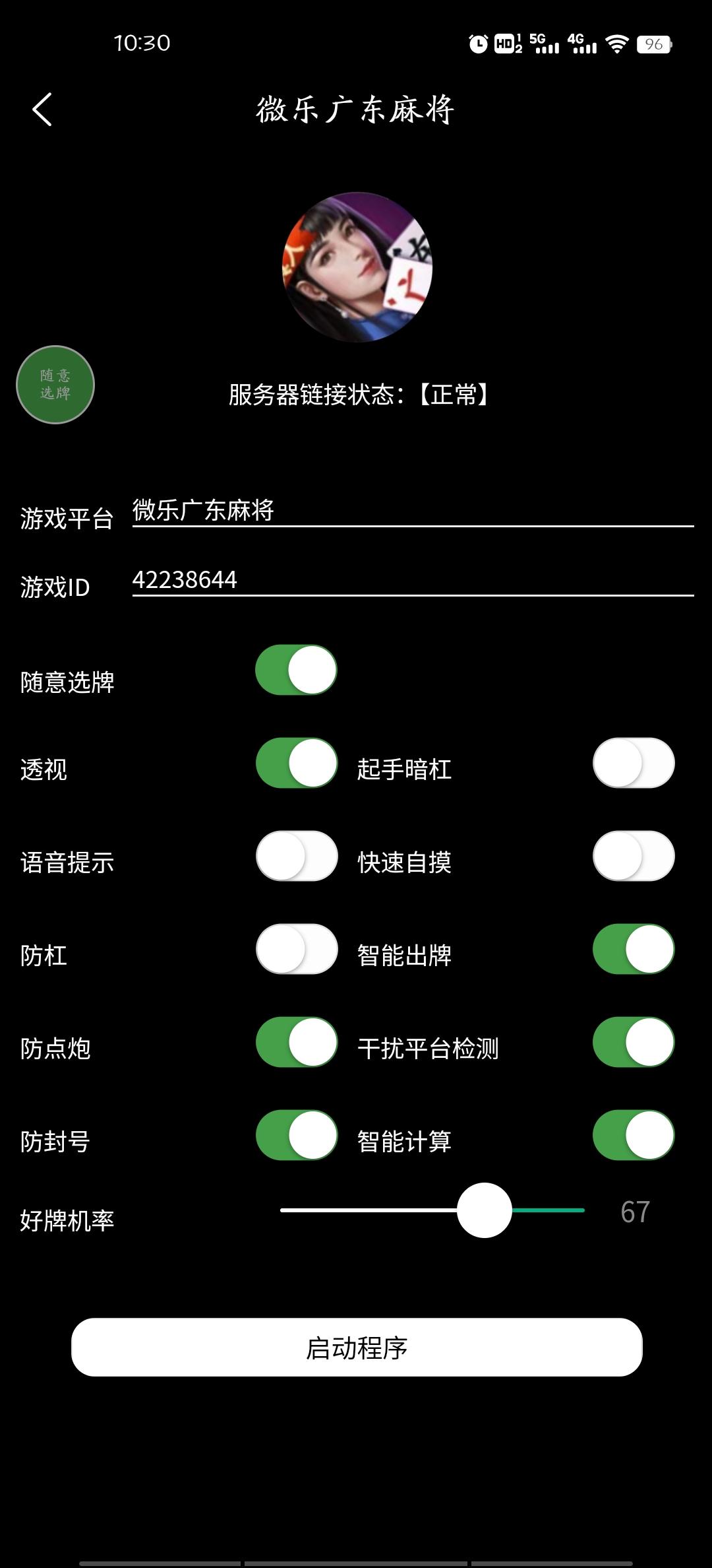 玩家综述“手机微信麻将开挂神器下载软件	”其实真的有挂-第2张图片