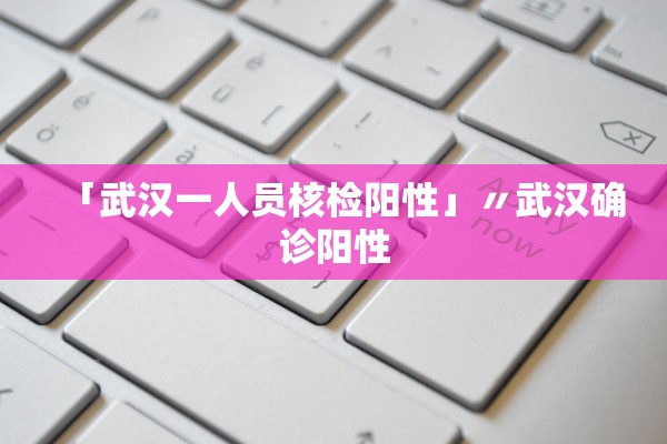 「江苏新增确诊病例」〃江苏新增确诊病例今天-第2张图片