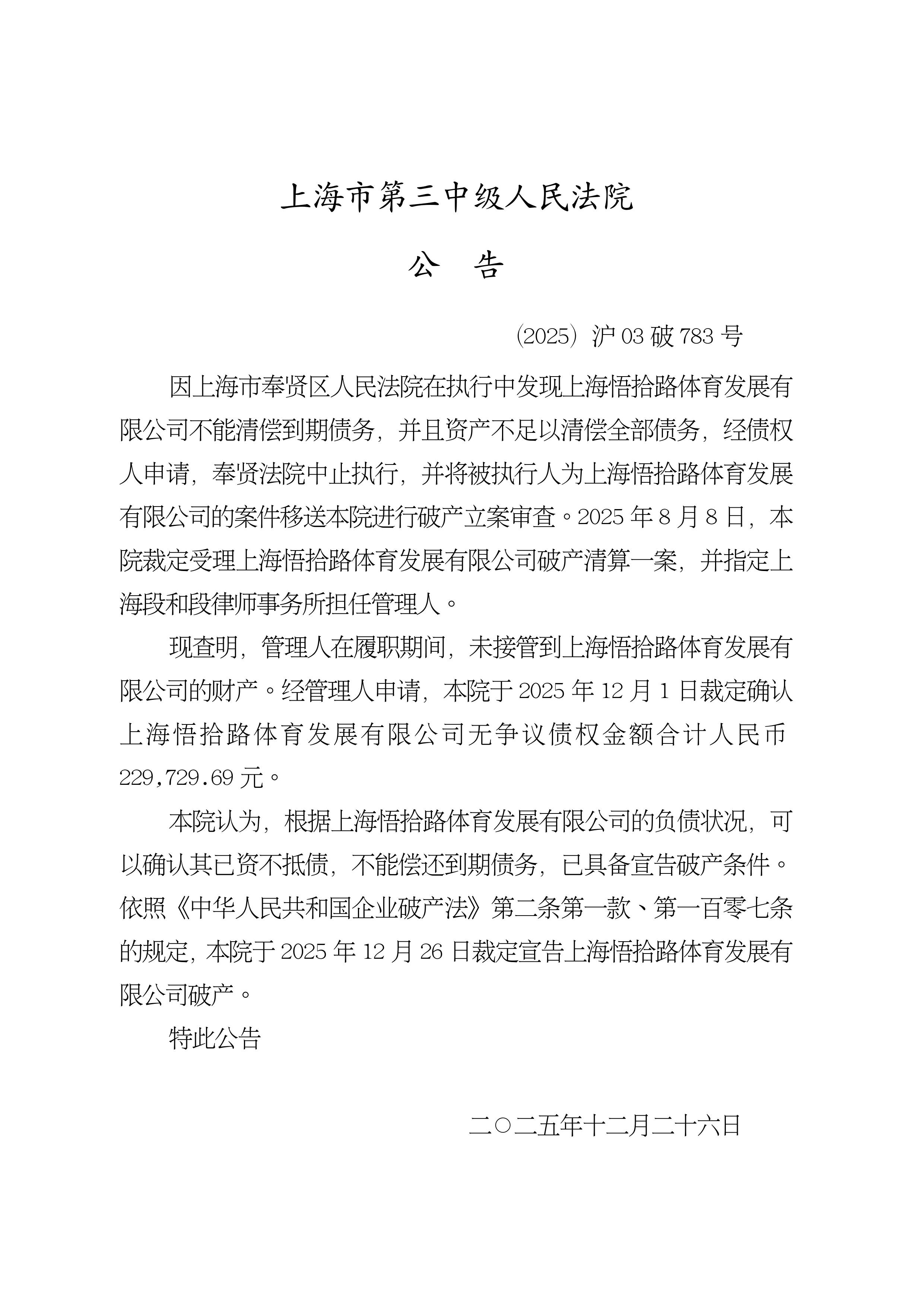 「上海市新增确诊234例」〃上海市新增3例本土确诊-第2张图片