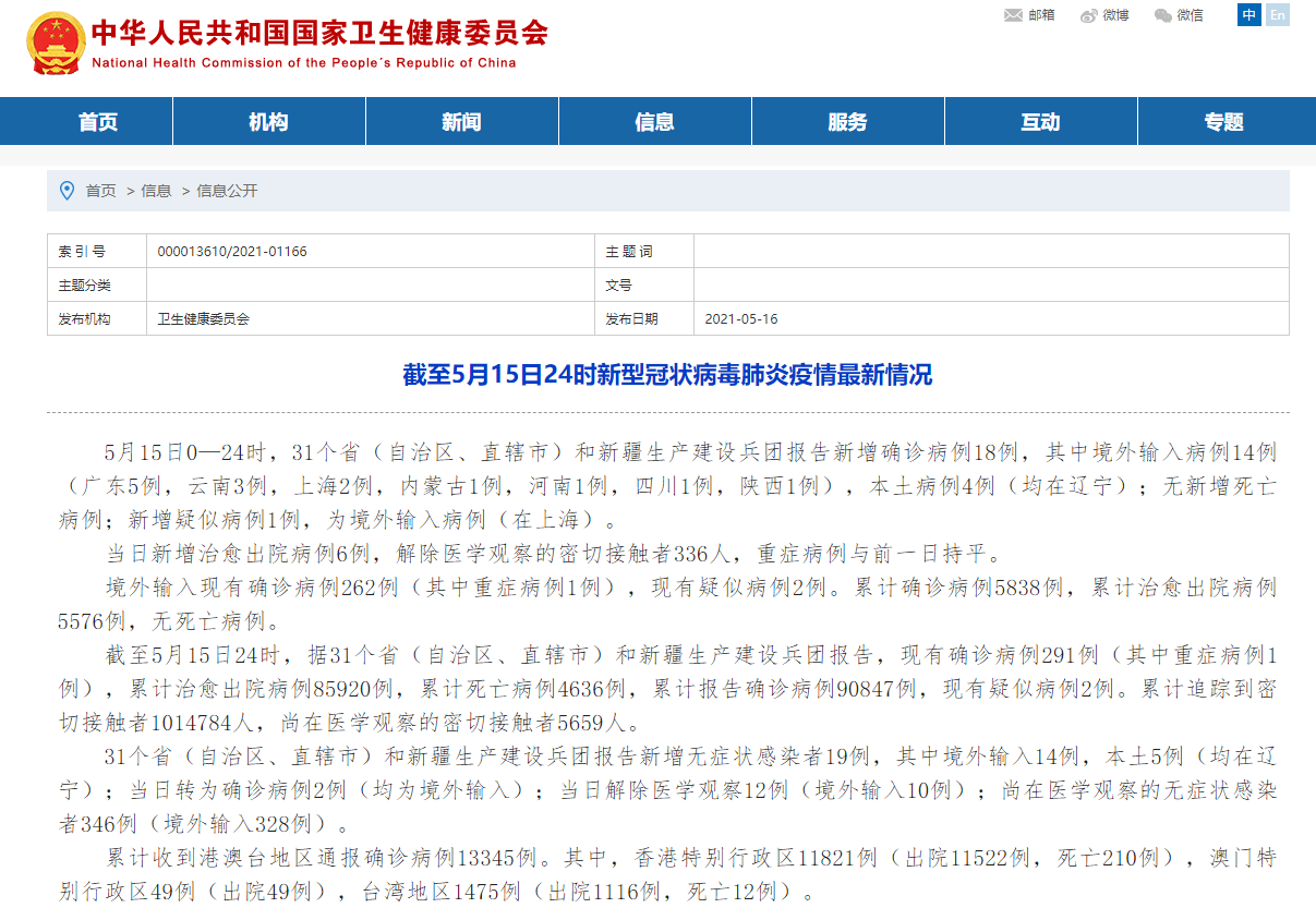 “31省份新增本土确诊20例均在广东	” 31省区市新增确诊16例广？-第3张图片